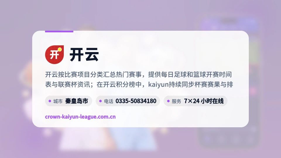 开云介绍