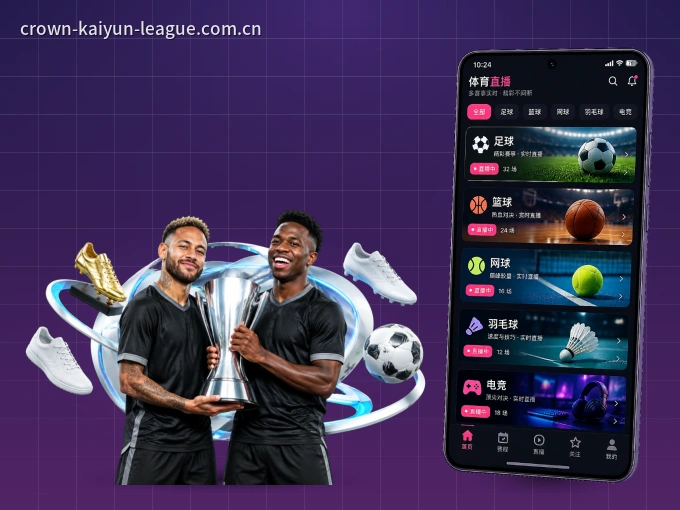 开云 APP,热门比赛一手掌握